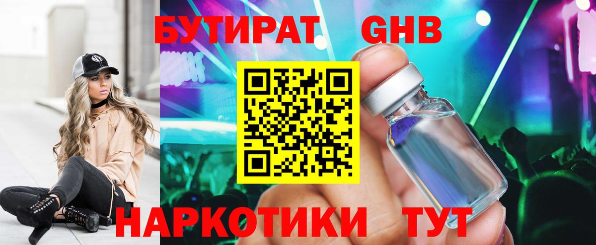 Бутират 99%  Вход с VPN  Мытищи 