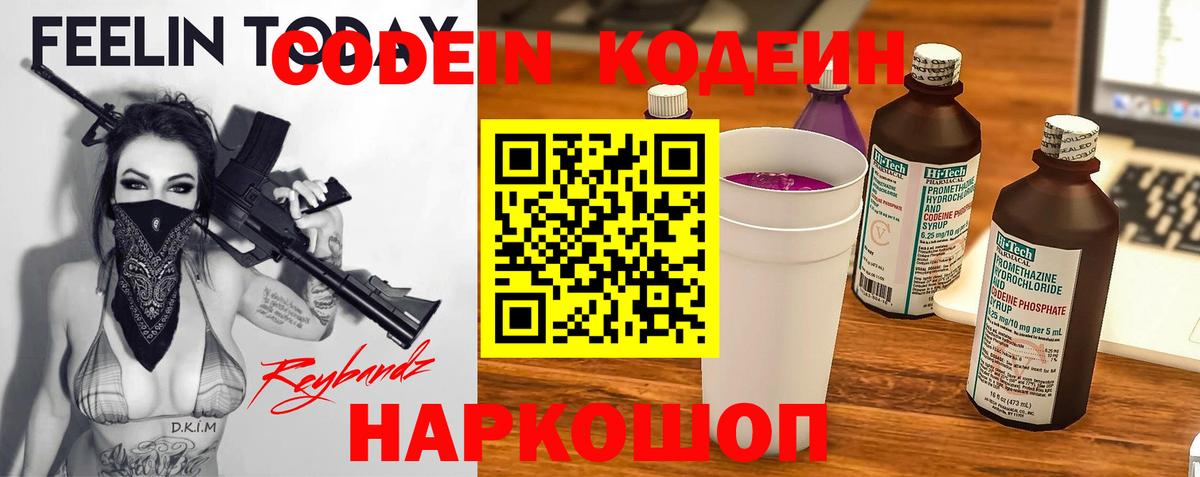 Кодеин напиток Lean (лин) Мытищи