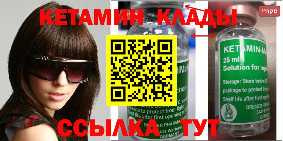 Мытищи  КЕТАМИН ketamine  Вход с VPN  Кетамин VHQ 