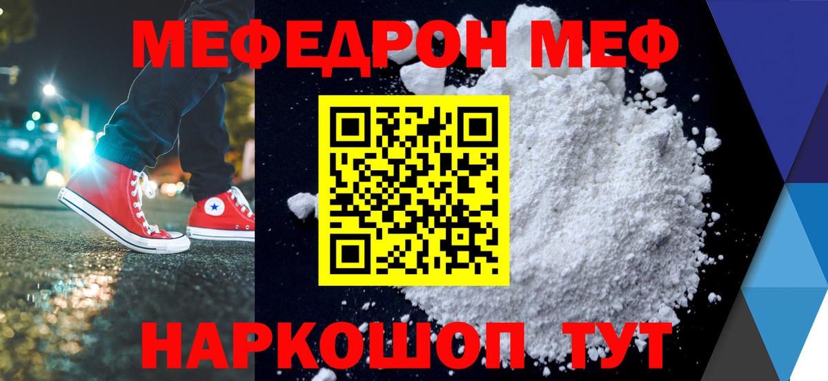 Меф мяу мяу Мытищи